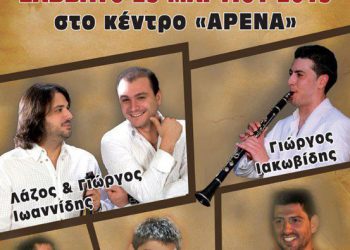 23 Μαρ 2013: Ετήσιος χορός της Ένωσης Ποντίων Κιλκίς