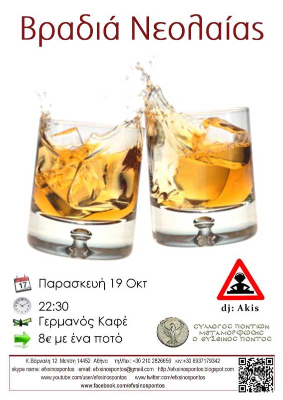 19 Οκτ 2012: Βραδιά νεολαίας στην Μεταμόρφωση