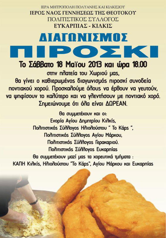 18 Μαΐ 2013: Διαγωνισμός πιροσκί στην Ευκαρπία Κιλκίς με ποντιακούς χορούς
