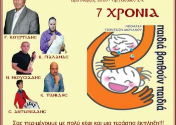 10 Νοεμ 2012: Παιδιά βοηθούν παιδιά στο Μόναχο