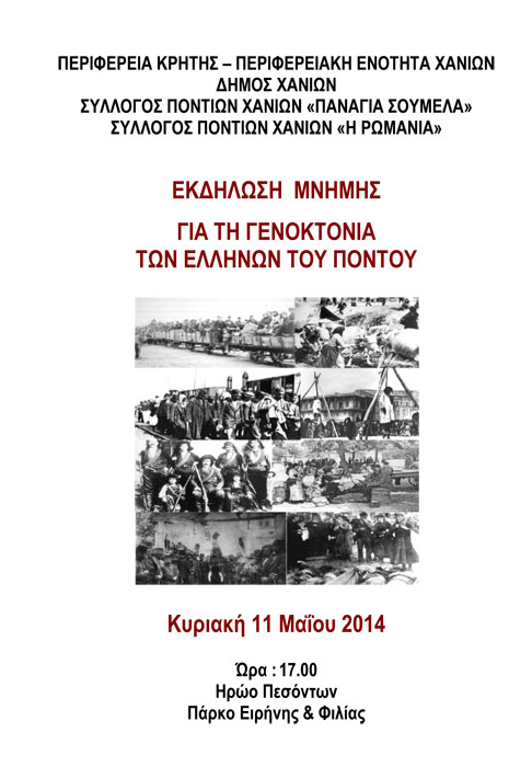 Ποντιακοί Σύλλογοι των Χανίων τιμούν τη Γενοκτονία των Ελλήνων του Πόντου | 11 Μαΐου 2014