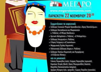 Φιλανθρωπική εκδήλωση αφιερωμένη στα παιδιά | 22 Νοεμ 2013