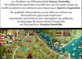 Μεγάλη εκδήλωση με θέμα: «Φως στην Άλωση και το Μέλλον της Πόλης» | 29 Μαΐου 2014