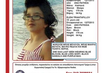 Αγνοείται η 15χρονη Ελένη Τριανταφύλλου