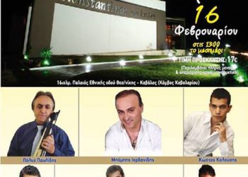 Ετήσιος χορός του Συλλόγου Ποντίων Ελευθερίου - Κορδελιού | 16 Φεβ 2014