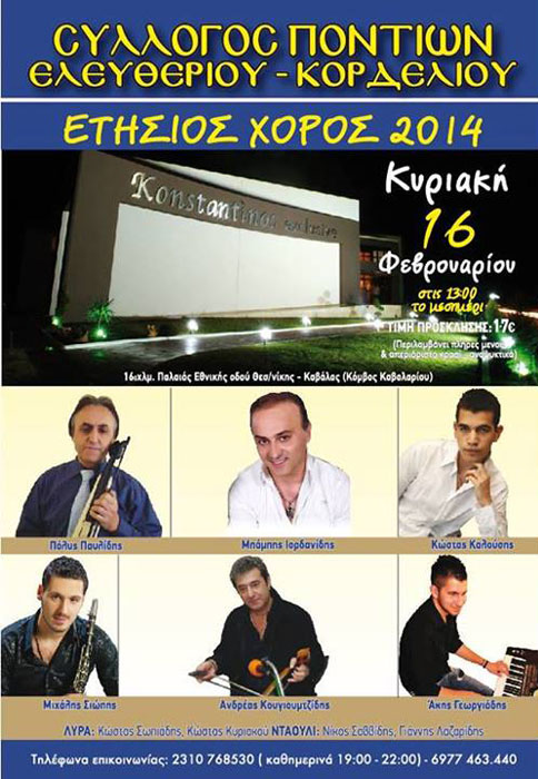 Ετήσιος χορός του Συλλόγου Ποντίων Ελευθερίου - Κορδελιού | 16 Φεβ 2014