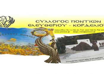 Ένας από τους παλαιότερους Ποντιακούς Συλλόγους της Θεσσαλονίκης!
