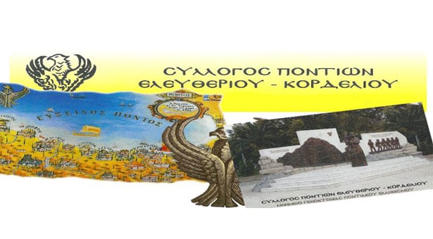 Σπουδαία πρωτοβουλία του Συλλόγου Ποντίων Ελευθερίου Κορδελιού εν όψει του Πάσχα