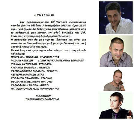 7 Σεπ 2013: 10ο Ποντιακό Συναπάντημα στην Ελευσίνα