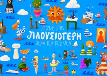 Ελλάδα η πλουσιότερη χώρα του κόσμου! Βίντεο