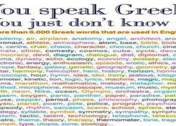 Μιλάς Ελληνικά, απλώς δεν το ξέρεις