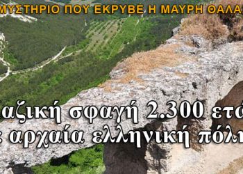 Το μυστήριο που έκρυβε η Μαύρη Θάλασσα. Η σφαγή των Ελλήνων