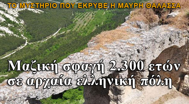 Το μυστήριο που έκρυβε η Μαύρη Θάλασσα. Η σφαγή των Ελλήνων