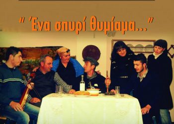 Η ποντιακή παράσταση «Ένα σπυρίν θυμίαμα…» στο Κολχικό | 31 Μαΐου 2014
