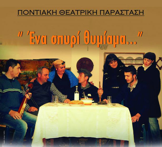 Η ποντιακή παράσταση «Ένα σπυρίν θυμίαμα…» στο Κολχικό | 31 Μαΐου 2014
