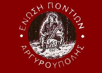 Μοναδικές εκδηλώσεις για τον Ποντιακό Ελληνισμό από την Ένωση Ποντίων Αργυρούπολης
