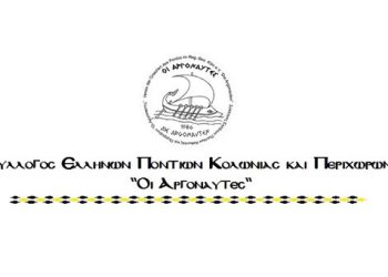 Το νέο Δ.Σ. του Συλλόγου Ελλήνων Ποντίων Κολωνίας και Περιχώρων "Οι Αργοναύτες"