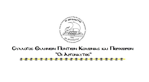 Το νέο Δ.Σ. του Συλλόγου Ελλήνων Ποντίων Κολωνίας και Περιχώρων "Οι Αργοναύτες"