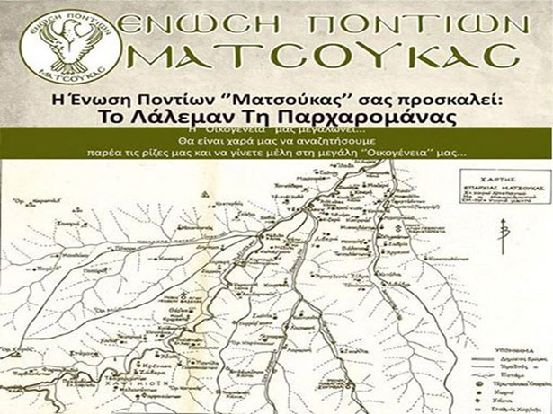 Το Λάλεμαν τη Παρχαρομάνας από την Ένωση Ποντίων Ματσούκας | 29 Ιουν 2014
