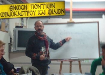 «Γιατί μαθαίνω να καλατσεύω Ποντιακά» από την Ένωση Ποντίων Ωραιοκάστρου!