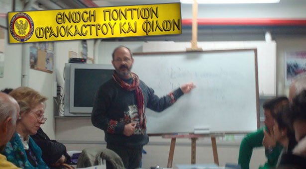«Γιατί μαθαίνω να καλατσεύω Ποντιακά» από την Ένωση Ποντίων Ωραιοκάστρου!