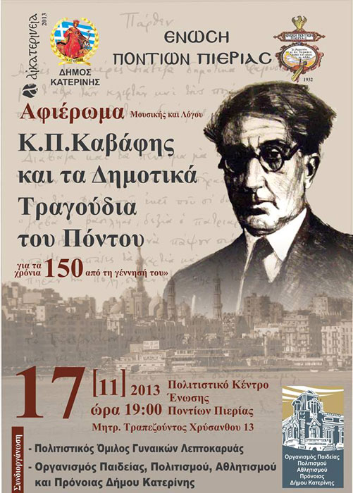 Μεγάλο αφιέρωμα στον Καβάφη & τα Δημοτικά Τραγούδια του Πόντου | 17 Νοεμ 2013