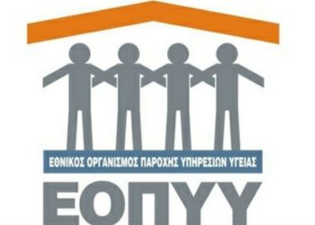 Με ένα κλικ το ραντεβού με γιατρούς του ΕΟΠΥΥ