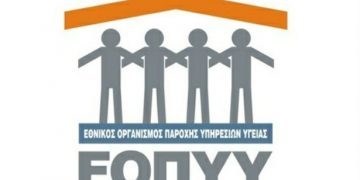 Με ένα κλικ το ραντεβού με γιατρούς του ΕΟΠΥΥ