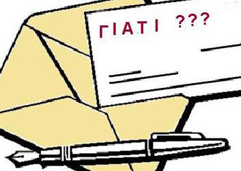 Διαβάστε την επιστολή - καταπέλτη στον πρωθυπουργό