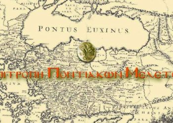Επιτροπή Ποντιακών Μελετών «Μουσείο και Μνήμη»