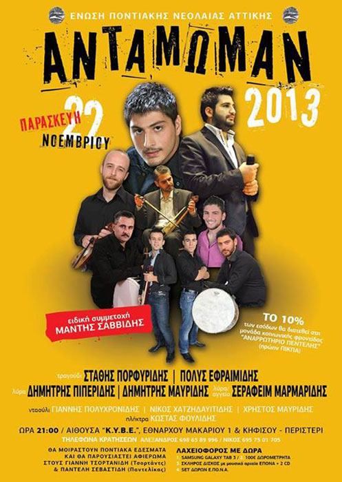 Ετήσιο Αντάμωμαν 2013 της ΕΠΟΝΑ | 22 Νοεμ 2013