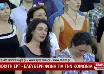 Τα δάκρυα των ανθρώπων της ΕΡΤ. Βίντεο
