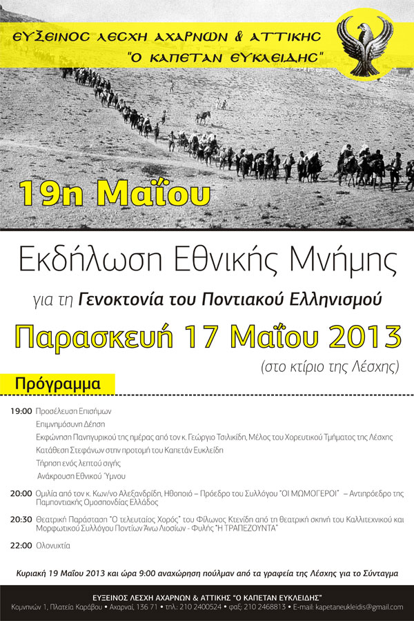 17 Μαΐ 2013: Εκδηλώσεις μνήμης της Γενοκτονίας των Ποντίων στις Αχαρνές