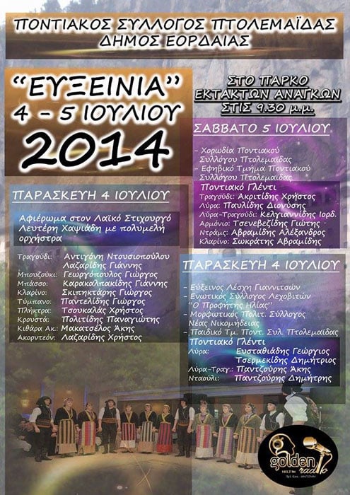 Ευξείνια 2014 από τον Ποντιακό Σύλλογο Πτολεμαΐδας | 4 & 5 Ιουλ 2014