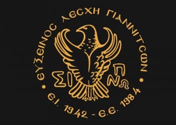 Εκλογές για ανάδειξη νέου ΔΣ στην Εύξεινο Λέσχη Γιαννιτσών