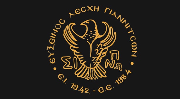 Εκλογές για ανάδειξη νέου ΔΣ στην Εύξεινο Λέσχη Γιαννιτσών
