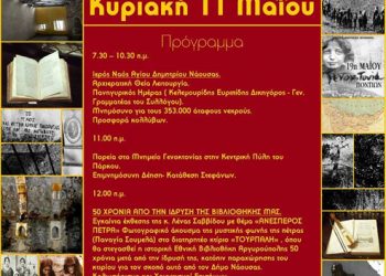 Εκδηλώσεις μνήμης της Γενοκτονίας των Ποντίων στην Νάουσα | 11 Μαΐου 2014