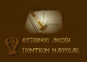 Δείτε πού είναι αφιερωμένο το καινούργιο ημερολόγιο της Ευξείνου Λέσχης Νάουσας!