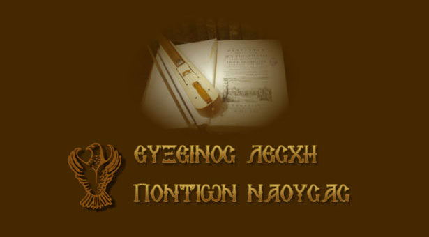 Δείτε πού είναι αφιερωμένο το καινούργιο ημερολόγιο της Ευξείνου Λέσχης Νάουσας!