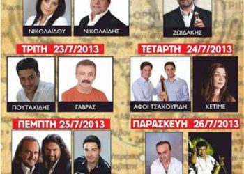 21 έως 26 Ιουλ 2013: Πολιτιστικές εκδηλώσεις στην Πατρίδα Βέροιας