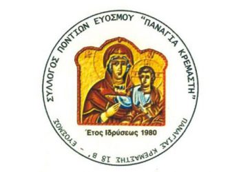 Εκδηλώσεις μνήμης για την Γενοκτονία των Ποντίων στον Εύοσμο | 11, 14 & 18 Μαΐ 2014