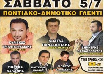 6α Ευγένεια 2014 από τον Ποντιακό Σύλλογο Κολχικού | 5 & 7 Ιουλ 2014