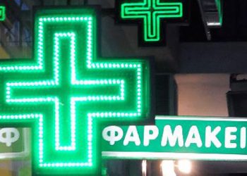 48ωρη απεργία αποφάσισαν οι φαρμακοποιοί