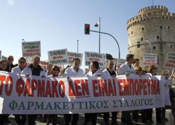 Ένστολη διαμαρτυρία φαρμακοποιών