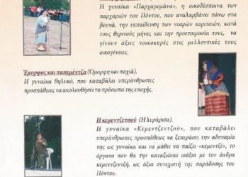 Θεατρικά μονόπρακτα αφιερωμένα στις γυναίκες του Πόντου | 22 Μαρ 2014