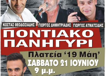 4ο Ποντιακό Πανηγύρι στην Αγία Βαρβάρα | 21 Ιουν 2014
