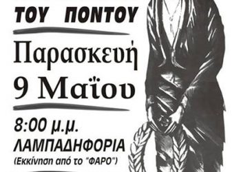 Εκδηλώσεις μνημης της Γενοκτονίας των Ποντίων από τον Φάρο Αγίας Βαρβάρας | 9 Μαΐου 2014