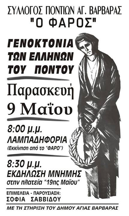 Εκδηλώσεις μνημης της Γενοκτονίας των Ποντίων από τον Φάρο Αγίας Βαρβάρας | 9 Μαΐου 2014