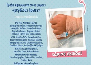 Μεγάλη φιλανθρωπική Ποντιακή βραδιά | 3 Δεκ 2013