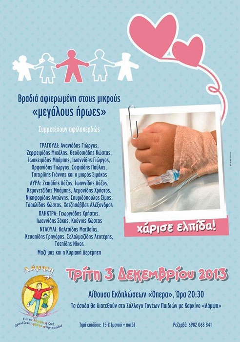 Μεγάλη φιλανθρωπική Ποντιακή βραδιά | 3 Δεκ 2013
